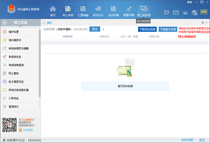 河北国税网上办税服务厅 2022 官方版