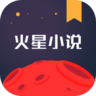 火星小说