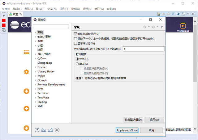 Eclipse IDE for C/C++ Developers（C++开发工具） 4.9.0 正式版