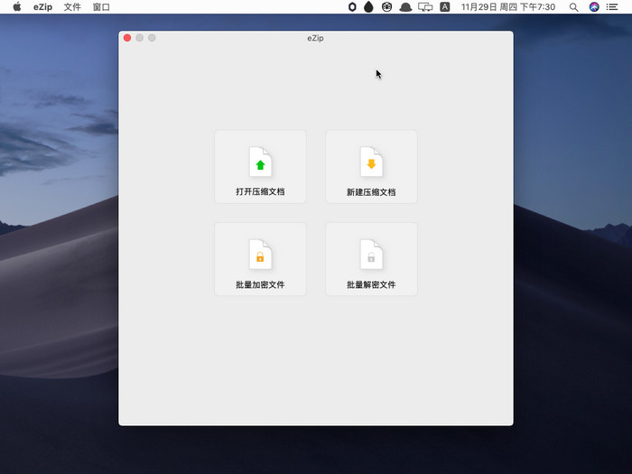 eZip Mac版 1.6