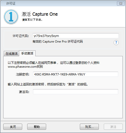 Capture One Pro 12破解