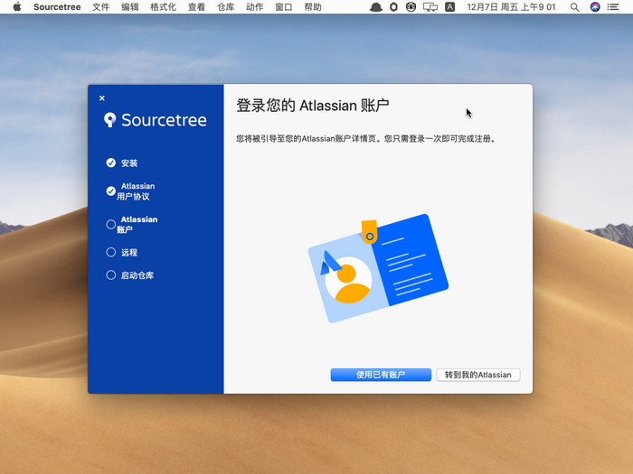 Sourcetree Mac版