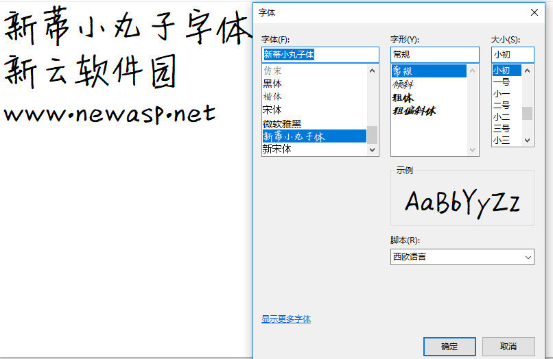 新蒂小丸子字体 最新版