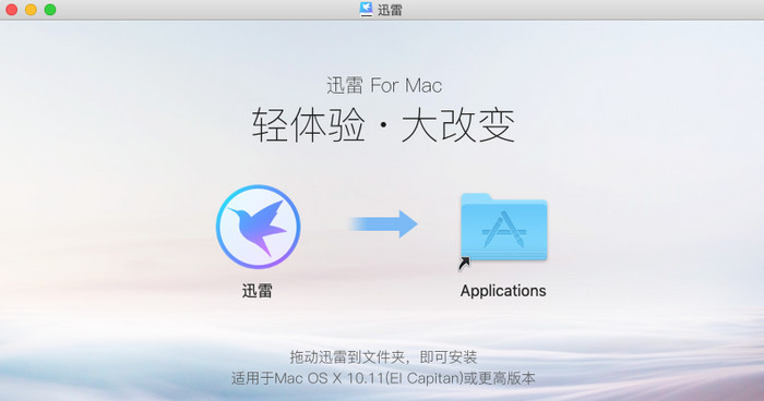迅雷 Mac版 3.3.9.4280 正式版