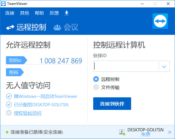 TeamViewer 13 破解 13.2.26558 特别版