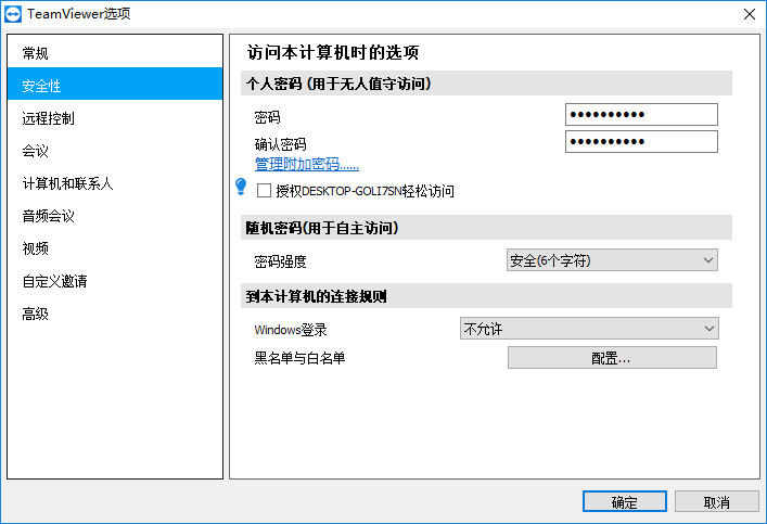 TeamViewer 13 破解