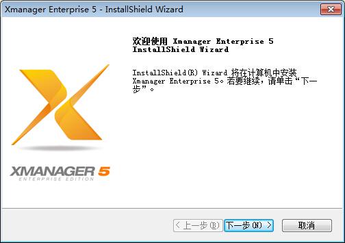 Xmanager6企业版
