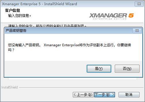 Xmanager6企业版 6.0096 含产品秘钥