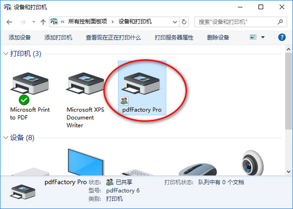pdfFactory 中文版 7.34 注册版
