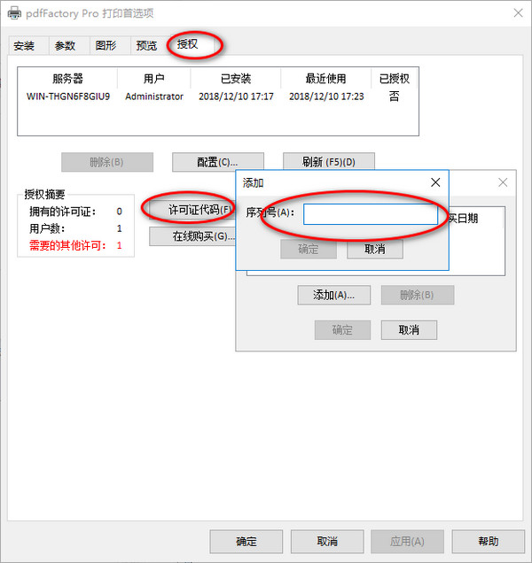 pdfFactory 中文版 7.34 注册版