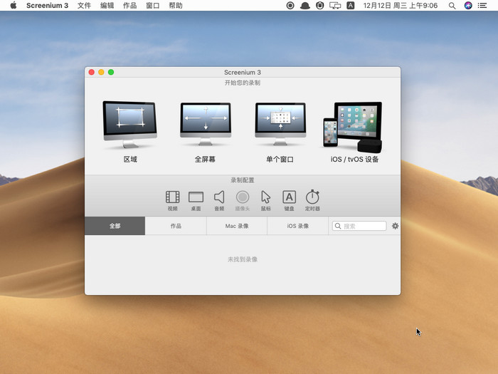 Screenium Mac版 3.2.3