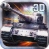 3D坦克争霸2 0.1.22 手机版