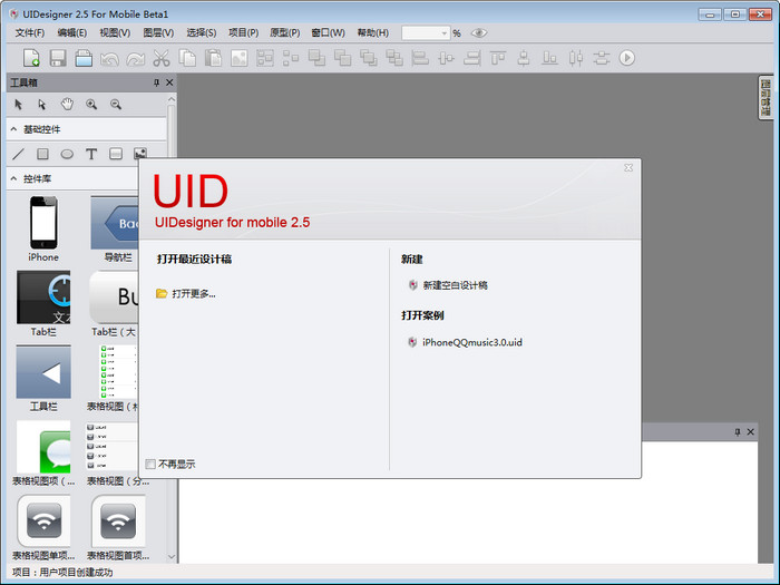 uidesigner(软件界面原型设计)