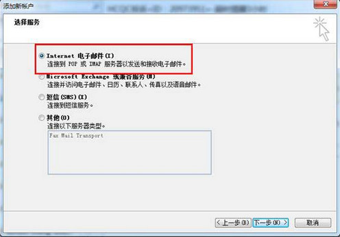 Outlook 2010邮箱