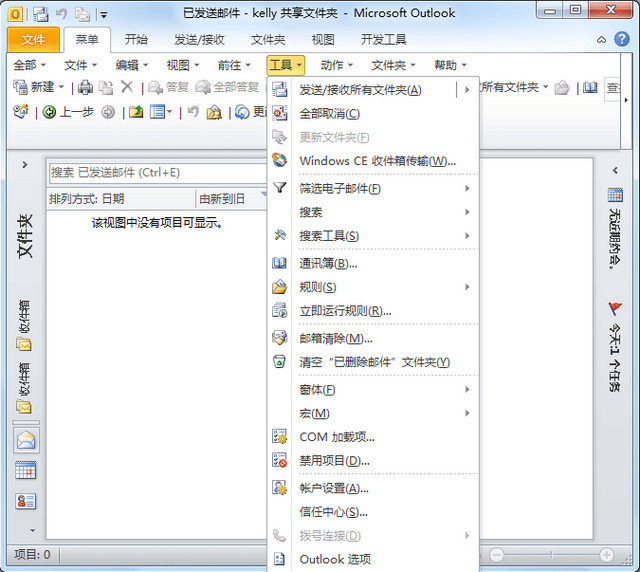 Outlook 2010邮箱 免费完整版
