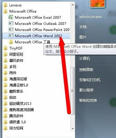 Office2007办公软件 官方正式版