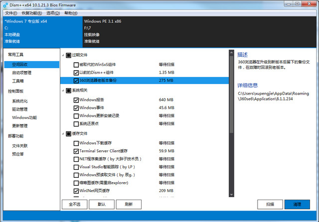 Dism++ 64位 10.1.1000.80 中文版 UEFI