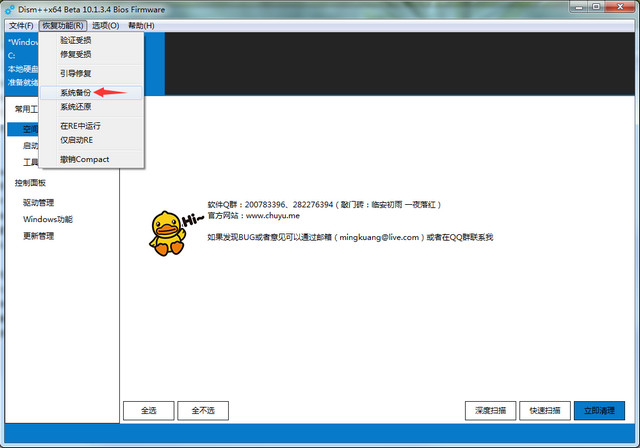 Dism++ 64位 10.1.1000.80 中文版 UEFI