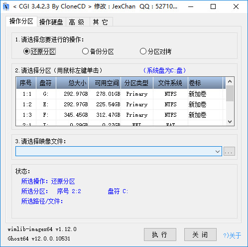 CGI一键还原软件 3.4.2.3 增强版