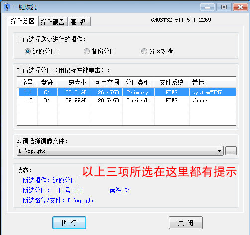 CGI一键还原软件 3.4.2.3 增强版