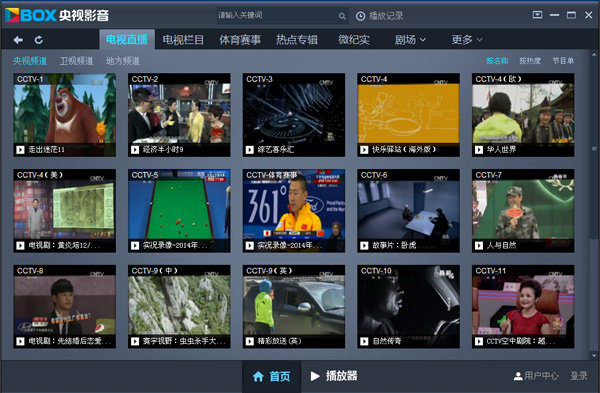CNTV中国网络电视台 5.1.2.1 官方版