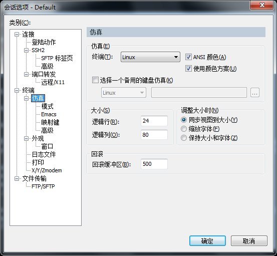 SecureCRT7.3中文版
