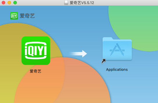 爱奇艺 Mac版 5.9.8