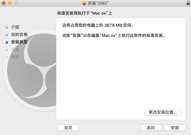 OBS Mac版 23.0.1
