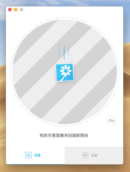 Image2icon Mac版 2.7.1
