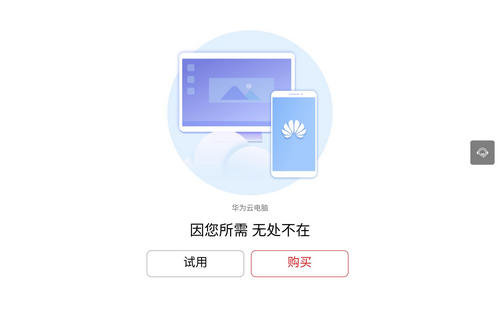 华为云电脑app