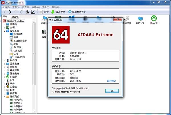 AIDA64 Extreme beta+正式版 6.20.5321 注册版