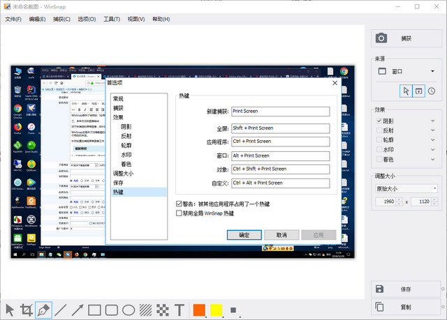 WinSnap6 6.0.7 中文最新版