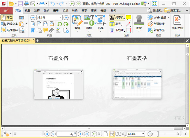 PDF-XChange Editor Plus中文便携版增强版