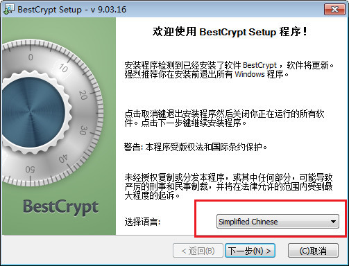 Jetico BestCrypt（虚拟分区加密） 9.03.20 正式版