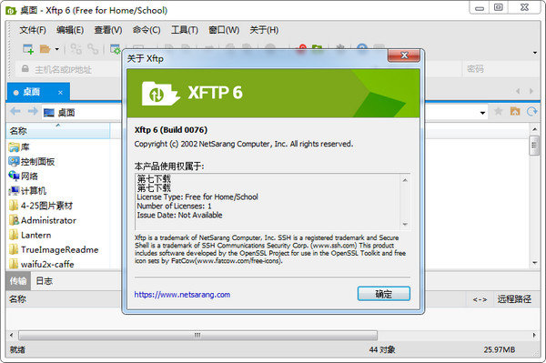 Xftp6破解 6.0.0191 中文版