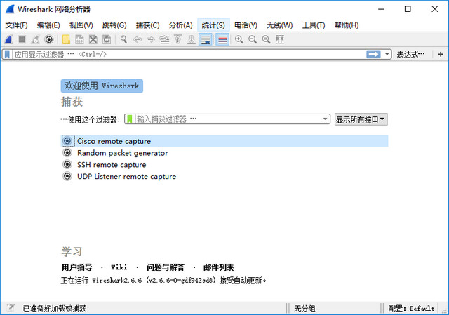 Wireshark中文版
