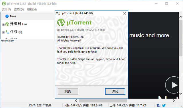 uTorrent绿色版