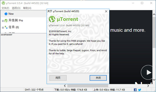 uTorrent Pro汉化版去广告版 3.6.0.46612 绿色版