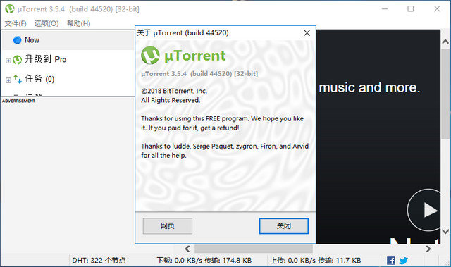 uTorrent Pro汉化版去广告版