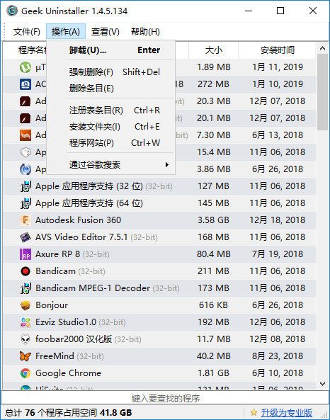 Geek Uninstaller Pro中文免费 1.5.1.163 绿色版