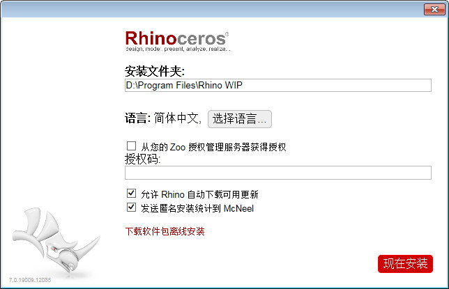 Rhinoceros 7破解