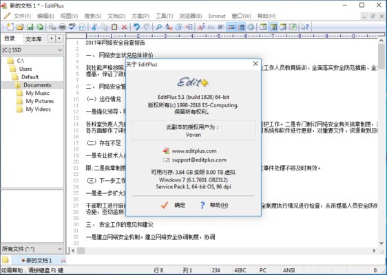 Editplus中文版 5.5.3734 安装版