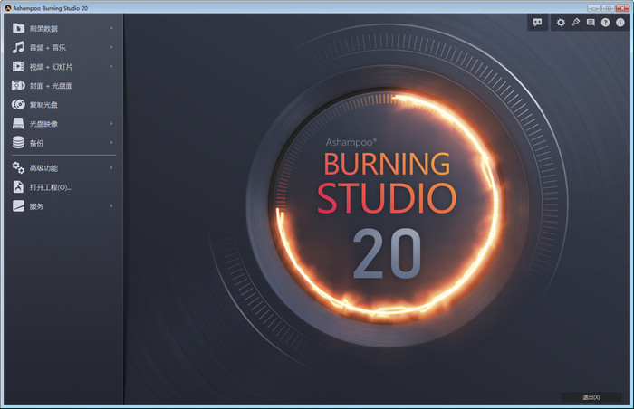 Ashampoo Burning Studio 20破解