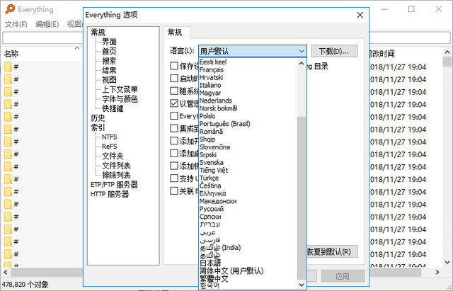 Everything 32位中文版 复合版 1.4.1.938beta+935 正式版