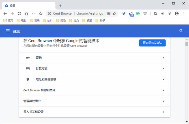 Cent Browser浏览器32位 3.9.2.45 绿色版