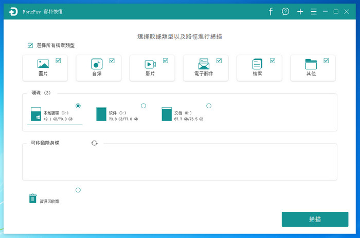 FonePaw Data Recovery