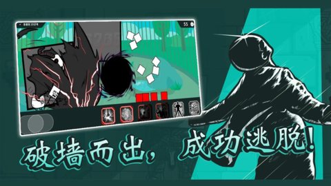 破墙而出2中文版