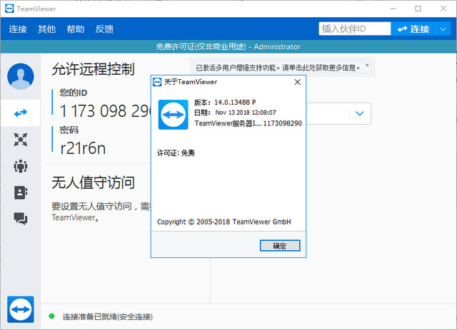 TeamViewer15中文版