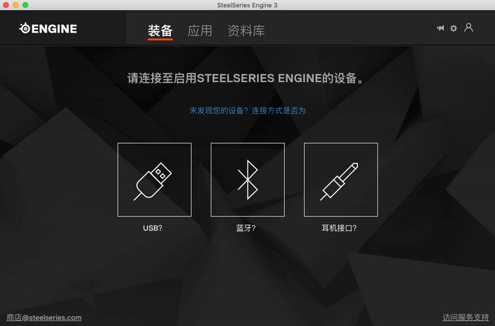 SteelSeries Engine 3 Mac版