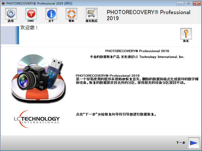 PHOTORECOVERY Professional 2019